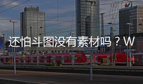 还怕斗图没有素材吗?WWE赛事各种神图搞怪表情笑到头掉, 速来收图
